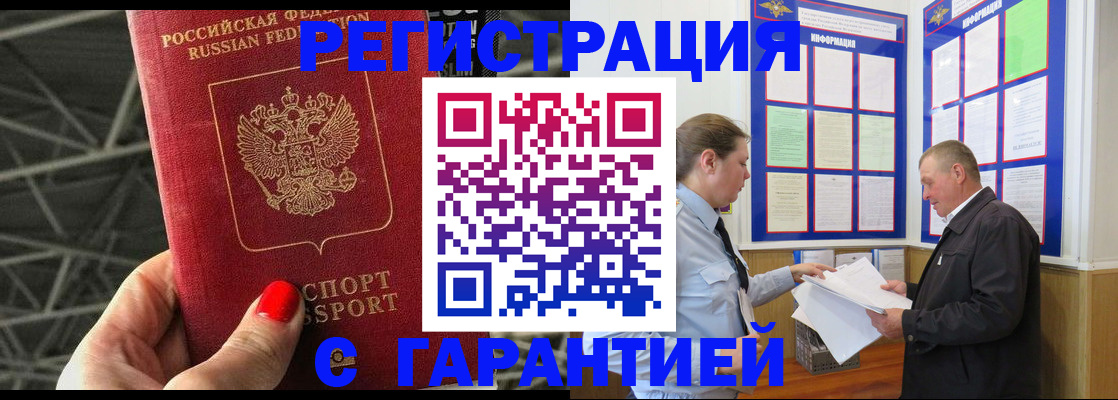 прописка 2025 в Щучье