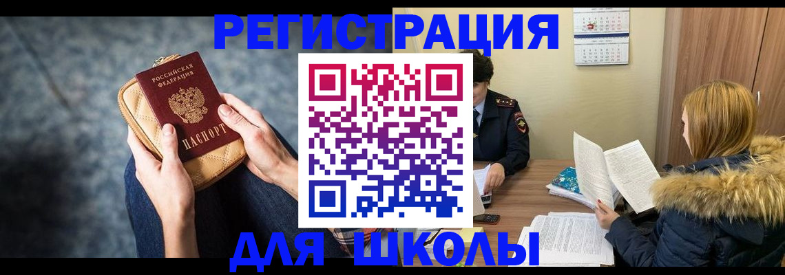 прописка 2025 в Щучье