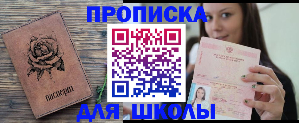 прописка ребенка в Щучье
